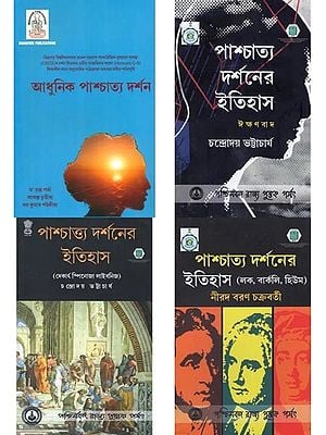 Western Philosophy (Bengali, Set of 4 Books)