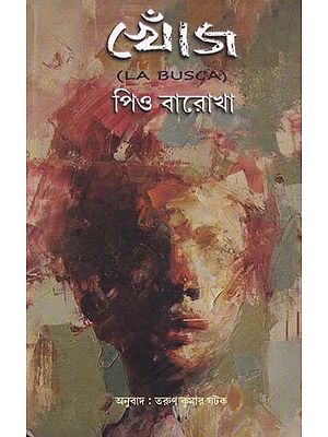 খোঁজ: পিও বারোখা-Khonj (La Busca in Bengali)