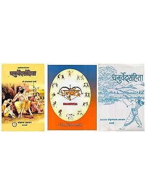 धनुर्वेद: Dhanurveda (Set of 3 Books)