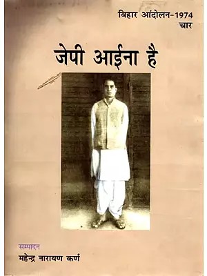 जेपी आईना है: JP Aaina Hai (Bihar Movement 1947)
