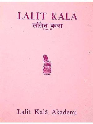 ललित कला- Lalit Kala: Number 25 (An Old Book)
