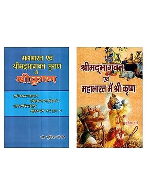 महाभारत एवं श्रीमद्भागवत पुराण में श्रीकृष्ण- Sri Krishna in Mahabharata and Srimad Bhagavata Purana (A Comparative Study, Set of 2 Books)