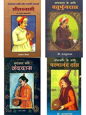 अष्टछाप के कवि: Poets of Ashtachhap (Set of 4 Books)