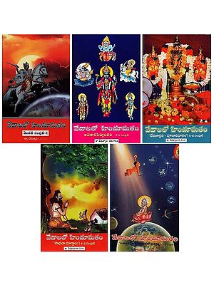 వేదాలలో హిందూమతం- Hinduism in the Vedas in Telugu (Set of 5 Volumes)