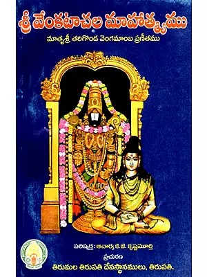శ్రీవేంకటాచల మాహాత్మ్యము: Sri Venkatachalaa Mahatmyamu (Padya Kavyamu) in Telugu
