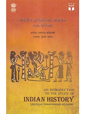 भारतीय इतिहासको अध्ययनः एक परिचय- An Introduction to the Study of Indian History (Nepali)