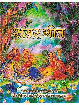भ्रमर गीत- Bhramar Geet