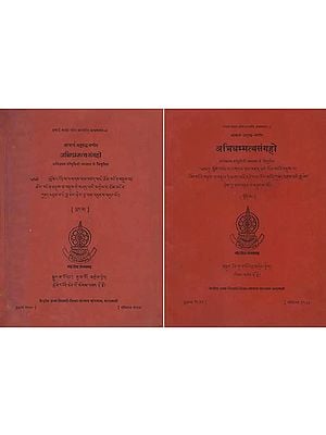 अभिधम्मत्थसंगहो- Abhidhammatthasangaho of Acarya Anuruddha with Commentary: Abhidhammakaumudini: Set of 2 Volumes (An Old and Rare Book)