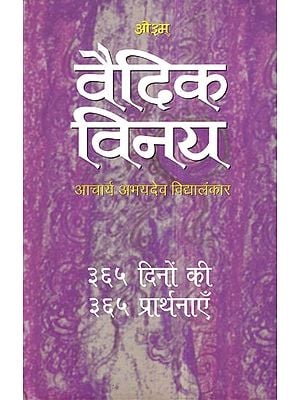 वैदिक-विनय (स्वाध्याय के लिए ३६५ मन्त्रों का अर्थ-प्रार्थनासहित अपूर्व संग्रह): Vedic Vinaya (Unique Collection of 365 Mantras with Their Meanings and Prayers for Self-Study)