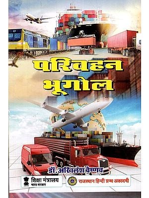 परिवहन भूगोल: Parivhan Bhugol