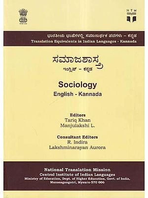 ಸಮಾಜಶಾಸ್ತ್ರ- Sociology: Translation Equivalents in Indian Languages (English-Kannada)
