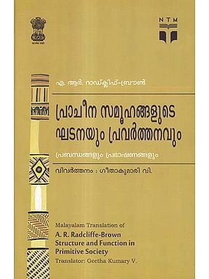പ്രാചീന സമൂഹങ്ങളുടെ ഘടനയും പ്രവർത്തനവും- Structure and Function in Primitive Society (Malayalam)