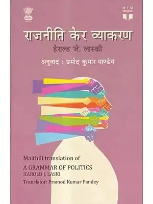 राजनीति केर व्याकरण- A Grammar of Politics (Maithili)