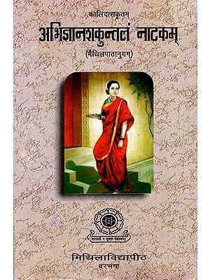 अभिज्ञानशकुन्तलं नाटकम् (मैथिलपाठानुगम्): Abhijnana Sakuntalam of Kalidasa (Based on Maithili Script) With Commentaries of Sankara & Narahari