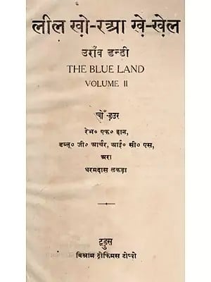 लील खो-रच्या खे-खेल: Lil Kho-Rachya Khe-Khel- The Blue Land (Vol-II) (An Old and Rare Book)