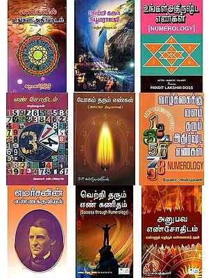 நியூமராலஜி: Numerology in Tamil (Set of 9 Books)