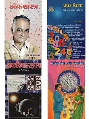 अंकशास्त्र: Numerology in Marathi (Set of 4 Books)