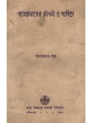 বলেন্দ্রনাথের জীবনী ও সাহিত্য: Biography and Literature of Balendranath in Bengali (An Old and Rare Book)