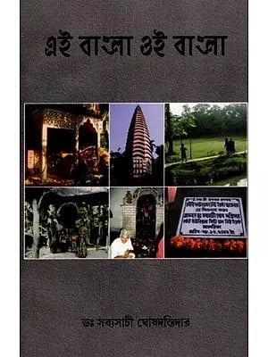 এই বাংলা ওই বাংলা: Ai Bangla Oi Bangla (Bengali)