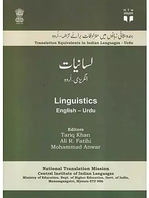لسانیات- Linguistics: Translation Equivalents in Indian Languages- Urdu (English-Urdu)