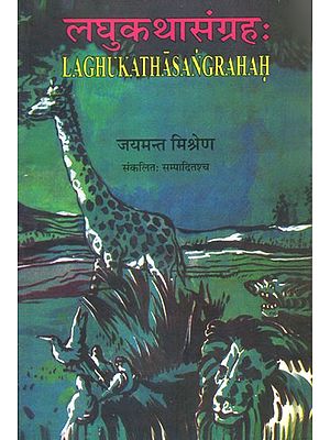 लघुकथासंग्रहः Laghu Katha Sangrahah
