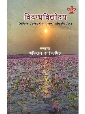 विदग्धविद्योदय (अभिनव संस्कृतसर्जना-सम्बध्द-शोधालेखसंग्रह): Vidagdhavidyodaya (Collection of Innovative Sanskrit Creation-Related-Research Articles)