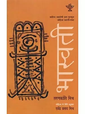 भास्वती: Bhasvati (Sahitya Akademi Awarded Oriya Story-Collection)