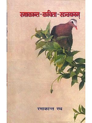 रमाकान्त-कविता-सञ्चयनम्: Poems of Ramakanth Rath