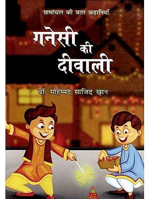 गनेसी की दीवाली: Ganesi Ki Diwali (Children's Stories from Rural Areas)
