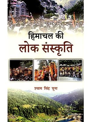 हिमाचल की लोक संस्कृति: Folk Culture of Himachal