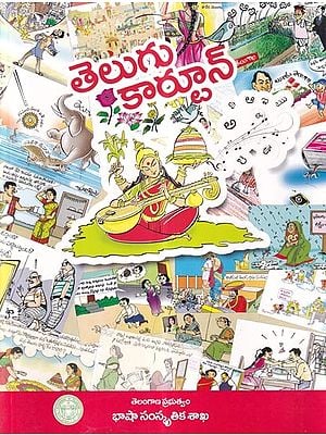 తెలుగు కార్టూన్తె (లుగు భాషపై కార్టూన్ల సంకలనం)- Telugu Cartoon (A Collection of 181 Cartoons by 155 Cartoonists)