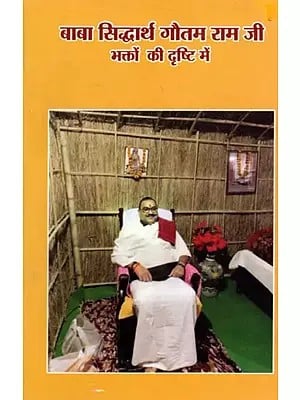 बाबा सिद्धार्थ गौतम राम जी भक्तों की दृष्टि में: Baba Siddharth Gautam Ram Bhakton Ki Drishti Mein