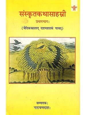 संस्कृतकथासाहस्री (वैदिककालाद् दशमशतकं यावत्): Samskritakathasahasri (From Vedic Times to the Tenth Century Part 1)