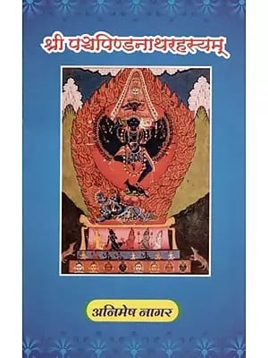 श्रीपञ्चपिण्डनाथरहस्यम्: Sripanchapindanatharahasyam