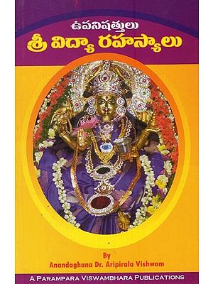 ఉపనిషత్తులు శ్రీ విద్యా రహస్యాలు: Upanishattulu Sri Vidya Rahasyalu in Telugu
