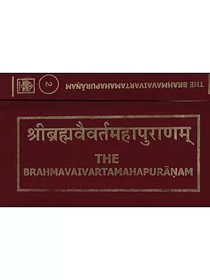 श्रीब्रह्मवैवर्तमहापुराणम्: The Brahmavaivarta Mahapuranam (Set of 2 Volumes)