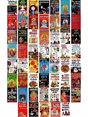 टोटके ही टोटके (Set of 54 Books)