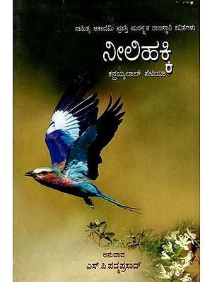 ನೀಲಿಹಕ್ಕಿ: Neelihakki- Sahitya Akademi, Award- Winning Rajasthani Poetry Leeltans (Kannada)