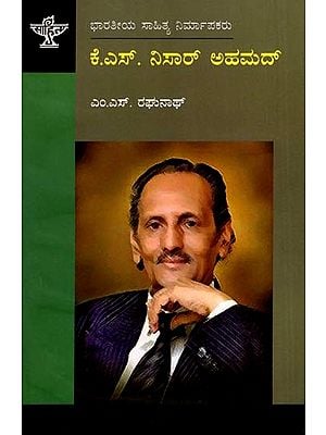 ಕೆ.ಎಸ್. ನಿಸಾರ್ ಅಹಮದ್: K.S. Nisar Ahmed- Makers of Indian Literature (Kannada)