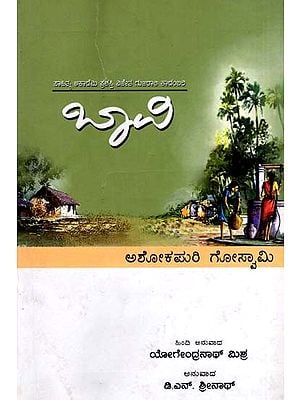 ಬಾವಿ: Bavi- Sahitya Akademi, Award- Winning Gujarati Novel Kuvo (Kannada)