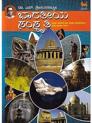 ಭಾರತೀಯ ಸಂಸ್ಕೃತಿ- Indian Culture (Kannada)