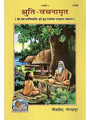 श्रुति-वचनामृत [वेद एवं उपनिषदोंके चुने हुए मन्त्रोंका सानुवाद संकलन]: Shruti-Vachanamrita [Compilation of Selected Mantras of The Vedas and Upanishads with Translation]