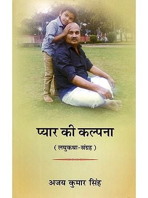 प्यार की कल्पना: Imagination of Love (Short Story Collection)