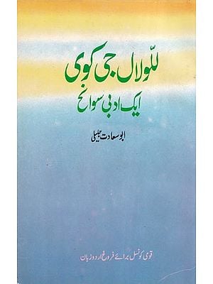 لتولال جی کوی ایک ادبی سوانح- Lallu Lal Ji Kavi Ek Adbi Sawaneh (Urdu)