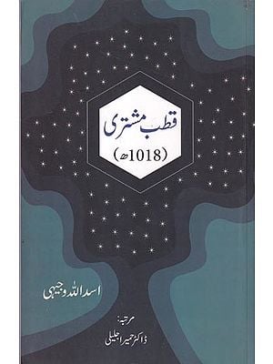 قطب مشتری (1018)- Qutub-Mushtari (Urdu)