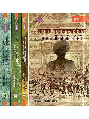 झारखंड एन्साइक्लोपीडिया: Jharkhand Encyclopedia- Echoes of Hullgulam (Set of 4 Volumes)