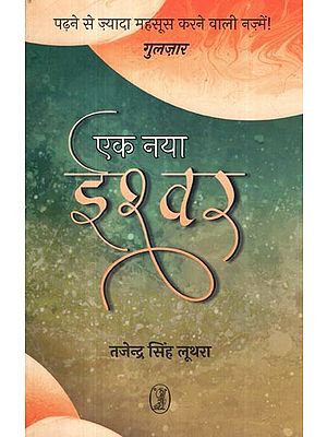 एक नया ईश्वर- Ek Naya Ishwar (Poems That Feel More Than Read)