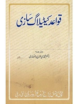 قواعد کیٹیلاگ سازی- Qawaid Catalogue Sazi in Urdu (An Old Book)