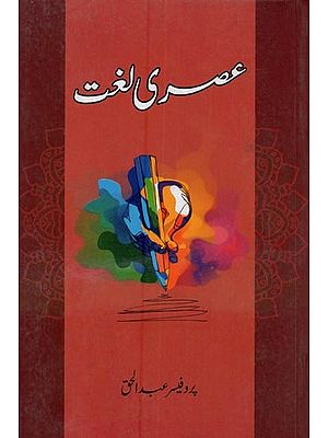 عصری لغت- Asri Lughat in Urdu