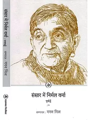 संसार में निर्मल वर्मा- Sansar Mein Nirmal Verma (Poorvardh and Uttarardh in Set of 2 Books)